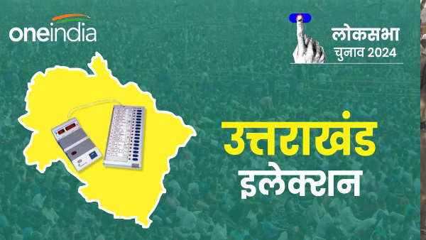 Election 2024 process door-to-door voting Uttarakhand will start April 5 know who getting facility