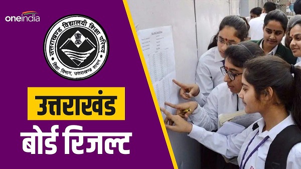 Uttarakhand Board result wait is over result is about to come check result like this at this time
