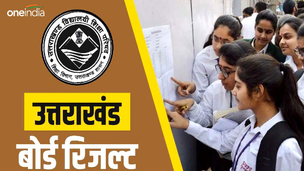 Uttarakhand Board result 10 and 12 When will result come how to check complete information process