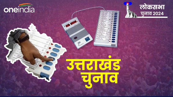 uttarakhand lok sabha election 2024 83 37 lakh voters 55 candidates five seats know exact analysis