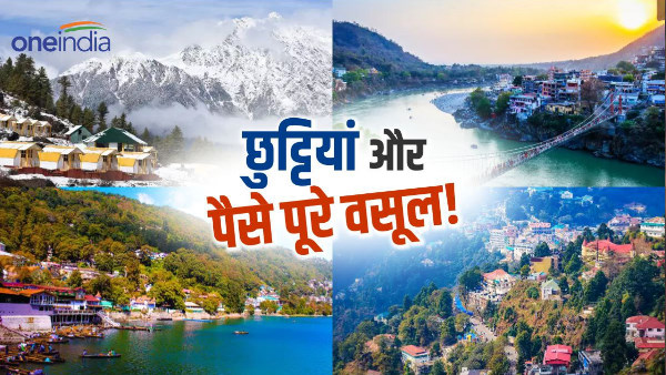 holidays and money are fully recovered in summer Vacation uttarakhand me ghumne ki jagah in hindi holidays and money are fully recovered in summer Vacation uttarakhand me ghumne ki jagah in hindi