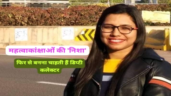 MP government has not taken any decision on Nisha Bangre Congress leader wants to become Collector