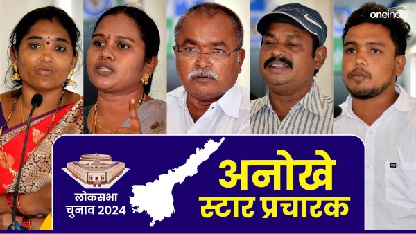 ysrcp star campaigners