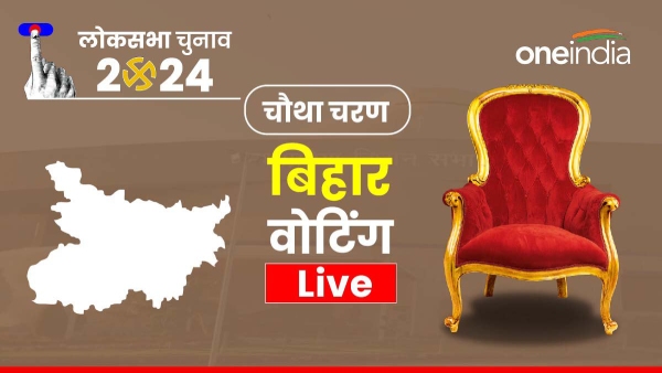 Bihar Lok Sabha Chunav Live