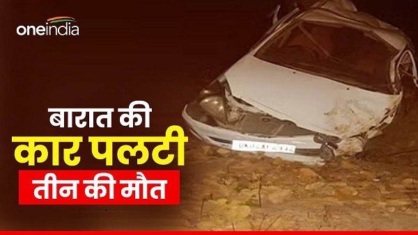 Udham Singh Nagar Car accideent carrying wedding groom maternal grandmother grandmother died Udham Singh Nagar Car accideent carrying wedding groom maternal grandmother grandmother died