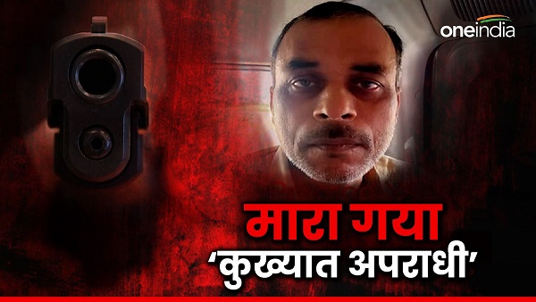 Notorious criminal Pramod Yadav carrying a reward of Rs 3 lakh was killed in bihar police encounter