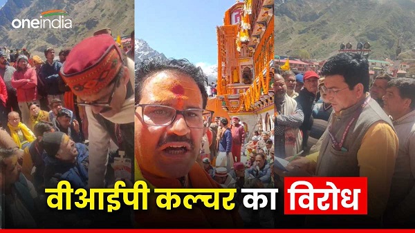 Badrinath Dham Protest by Tirtha Purohit Panda Samaj expressed displeasure over demands VIP culture