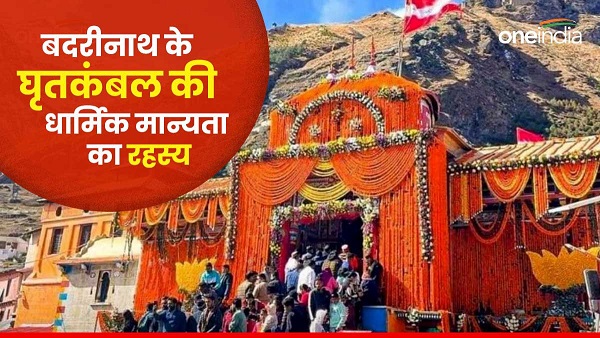 What secret of religious belief Badrinath Ghritkambal what signal given to people of entire country What secret of religious belief Badrinath Ghritkambal what signal given to people of entire country
