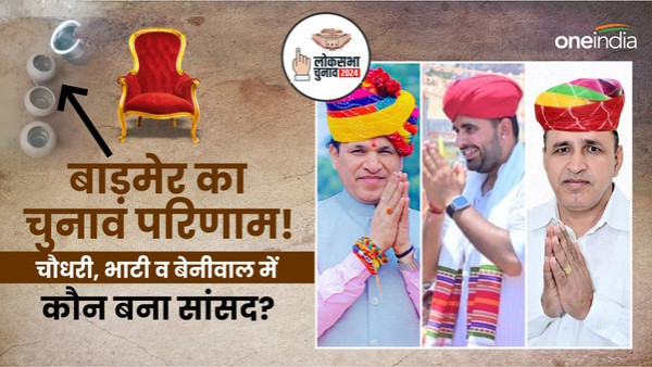 Barmer Lok Sabha Election 2024