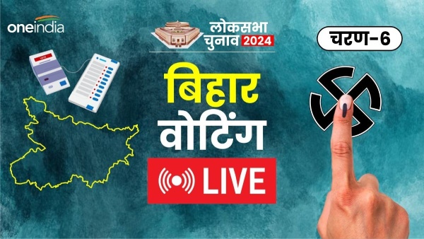 Bihar Lok Sabha Chunav 2024 Bihar Lok Sabha Chunav 2024