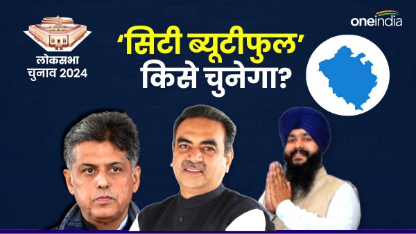 chandigarh lok sabha chunav