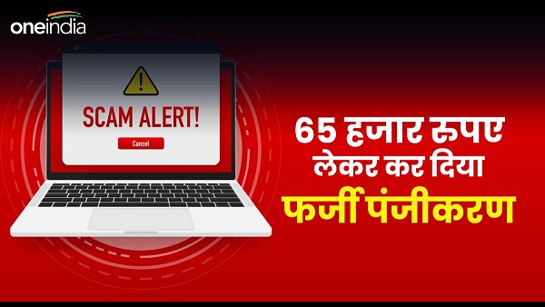 Noida travel agency did fake registration of Char Dham Yatra taking 65 thousand rupees Rishikesh