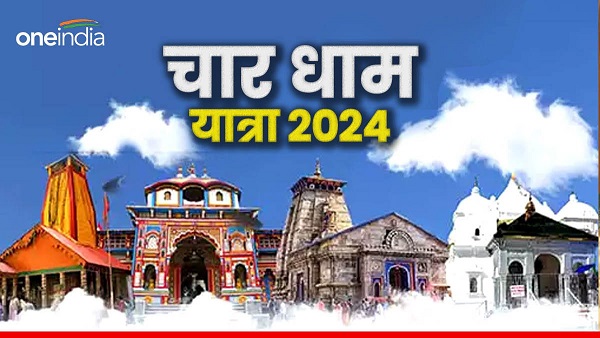 Char Dham Yatra 2024 Registration figure crosses 18 lakh steps taken to stop VIP darshan kedarnath badrinath Char Dham Yatra 2024 Registration figure crosses 18 lakh steps taken to stop VIP darshan kedarnath badrinath