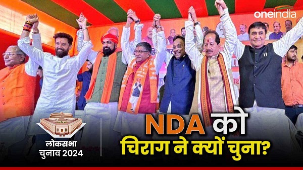 Lok Sabha Chunav 2024 Chirag Paswan Told Why he joined NDA Alliance in 2014 News