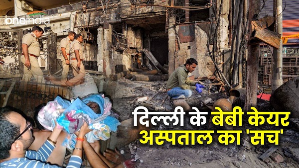 Delhi Baby Care Hospital Fire
