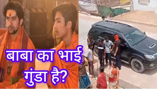 Dhirendra Shastri brother Shali Ram hooliganism
