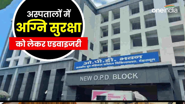 pushkar Dhami government Uttarakhand issued advisory regarding fire safety in hospitals know what