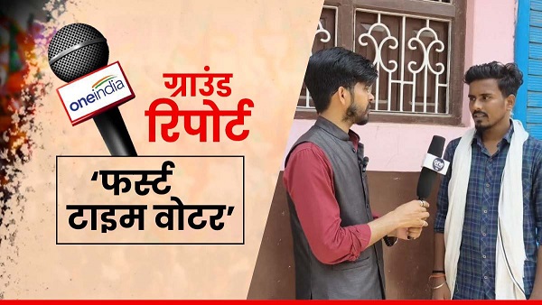 Bihar Voting On which issue were votes cast in Begusarai lok Sabhas first time voter said this