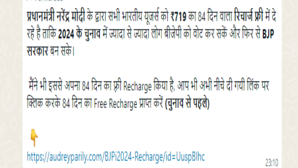 free recharge scam