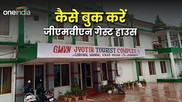 Char Dham Yatra 2024 Where GMVN guest houses cost how book facility will also available MakeMyTrip