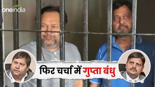 Know why Gupta brothers limelight again spread their empire from UP-Uttarakhand to South Africa