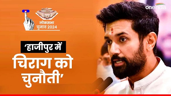 E Ravindra Singh Will spoil Chirag Paswan game Hajipur me LJPR ko harane k liye Mahapanchayat