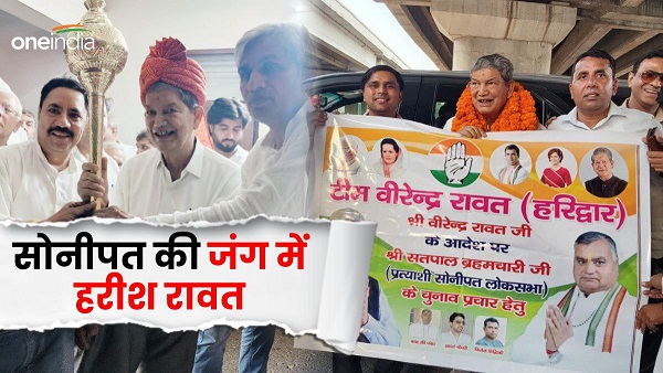 lok sabha election 2024 Harish Rawat battle Sonipat know why Satpal Brahmachari is special for Harda lok sabha election 2024 Harish Rawat battle Sonipat know why Satpal Brahmachari is special for Harda