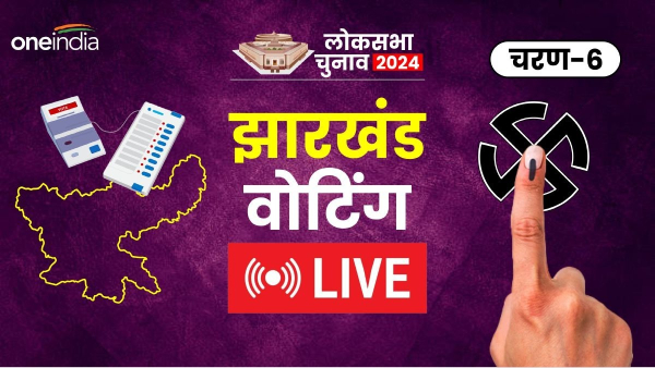 Jharkhand LS Election 2024 Live Voting