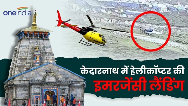 Kedarnath Dham Emergency landing helicopter 100 meters lives 6 passengers saved due wisdom pilot