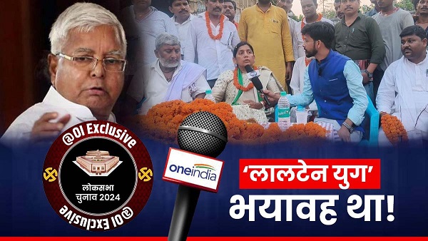 Sheohar Lok Sabha Bahubali Anand Mohan wife Lovely Anand Blame on RJD Said Lalu Kaal was worst Sheohar Lok Sabha Bahubali Anand Mohan wife Lovely Anand Blame on RJD Said Lalu Kaal was worst