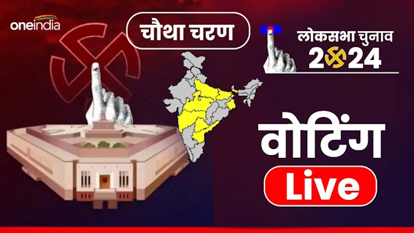 Lok Sabha Chunav 2024