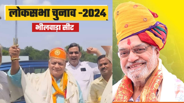 Bhilwara Lok Sabha election 2024