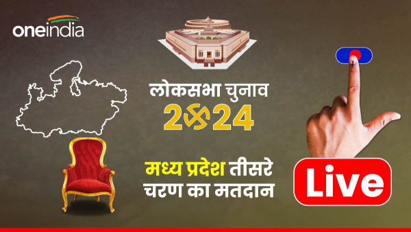 MP Lok Sabha Chunav 2024