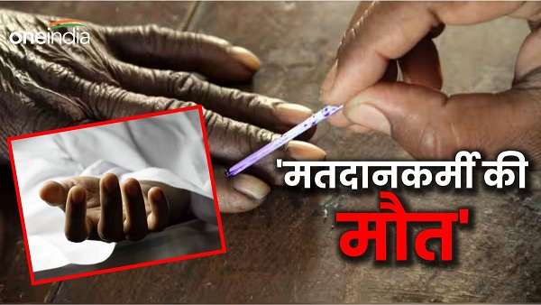 Lok Sabha Chunav Bihar 2024 Polling worker went out for a walk died due to deteriorating health