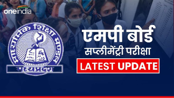 MPBSE Supplementary Exam 2024