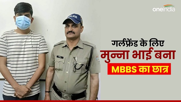 dehradun rajasthan How Munna Bhai became MBBS student for expenses girlfriend caught in NEET exam