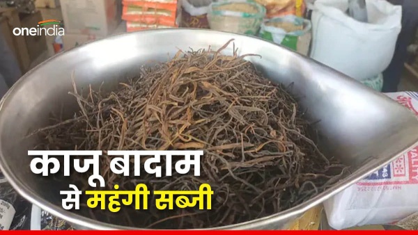 vegetables-costlier-than-cashew-and-almond-in-rajasthan-bumper-production-of-sangri-in-marwari