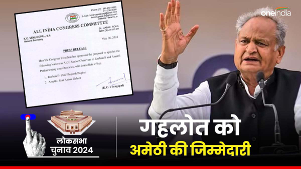 former-rajasthan-chief-minister-ashok-gehlot-got-the-responsibility-of-amethi-in-the-elections