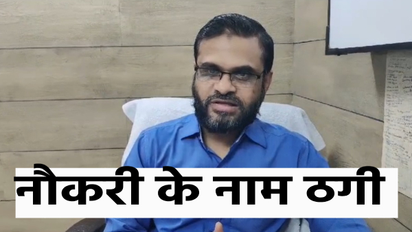 doctor-cheated-of-lakhs-in-the-name-of-job-abroad-in-kota-rajasthan
