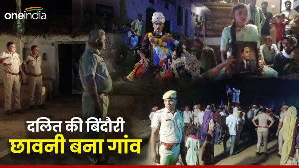 dalits-village-became-a-cantonment-in-bindori-japta-of-4-police-stations-remained-deployed