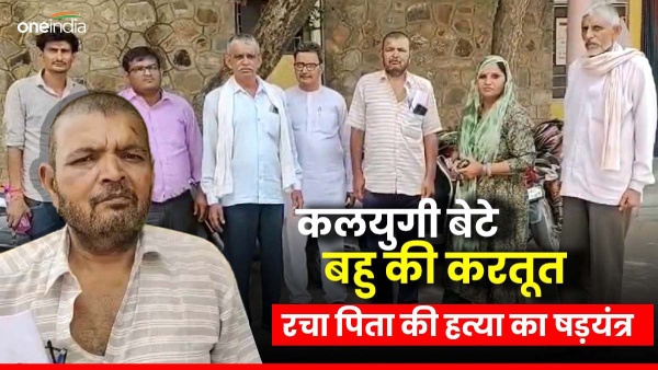 in-alwar-rajasthan-son-and-daughter-in-law-conspired-to-murder-their-father-to-get-a-job in-alwar-rajasthan-son-and-daughter-in-law-conspired-to-murder-their-father-to-get-a-job