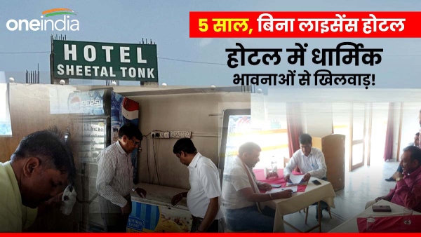 veg-non-veg-found-in-the-kitchen-of-sheetal-hotel-in-tonk-but-food-license-not-found