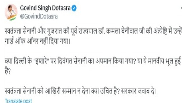 pcc-chief-dotasara-questions-the-government-on-the-death-of-former-governor-kamla-beniwal pcc-chief-dotasara-questions-the-government-on-the-death-of-former-governor-kamla-beniwal