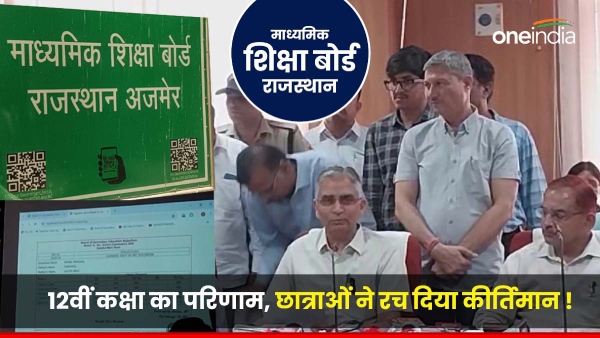 board-of-secondary-education-rajasthan-declared-12th-class-results-girl-students-created-a-record