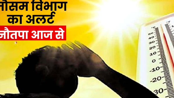nautapa-started-in-rajasthan-from-today-meteorological-department-issued-this-alert