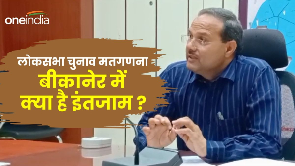 counting-of-votes-for-lok-sabha-elections-in-rajasthan-on-june-4-arrangements-made-in-bikaner counting-of-votes-for-lok-sabha-elections-in-rajasthan-on-june-4-arrangements-made-in-bikaner