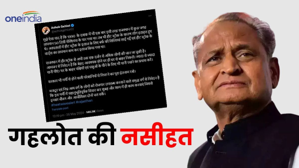 former-cm-gehlot-gives-advice-to-government-and-common-people-regarding-heat-stroke-in-rajasthan