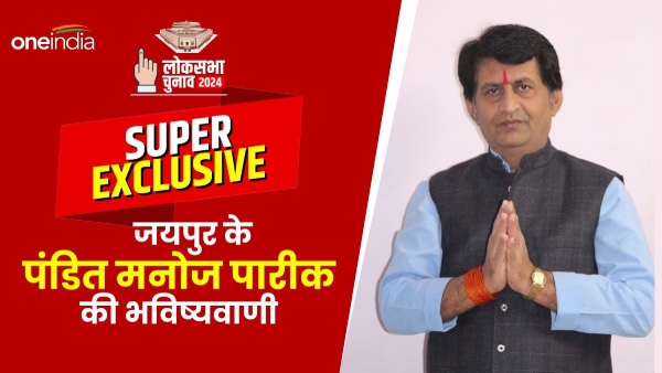 super-exclusive-prediction-of-pandit-manoj-pareek-from-jaipur-on-lok-sabha-elections-2024 super-exclusive-prediction-of-pandit-manoj-pareek-from-jaipur-on-lok-sabha-elections-2024