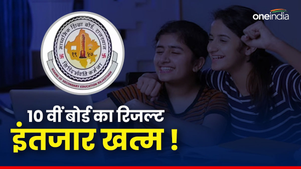 board-of-secondary-education-ajmer-in-rajasthan-will-release-the-result-of-10th-board-exam-tomorrow