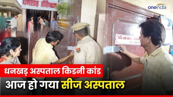 Government s action in Jhunjhunu kidney scandal case hospital registration cancelled and sealed